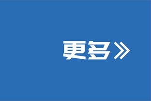 马克西：若有人在高位防我 我觉得他们的速度和技术都不及我